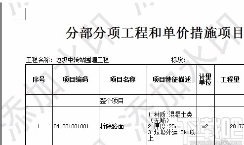 广联达云计价给报表添加水印的方法