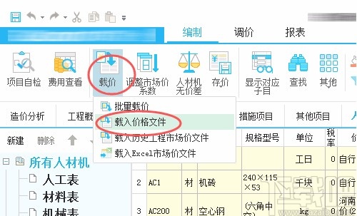 广联达云计价保存和载入材料价格的方法