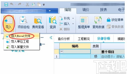 广联达云计价导入excel工程量清单的方法