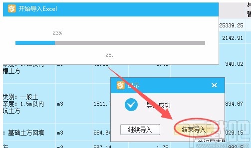 广联达云计价导入excel工程量清单的方法