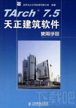 天正建筑添加字体的方法