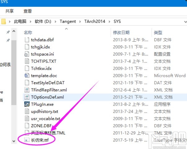 天正建筑添加字体的方法