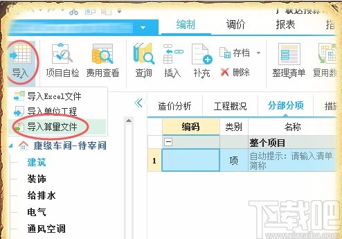 广联达云计价导入算量文件的方法