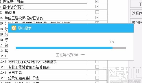 广联达云计价导出PDF报表的方法