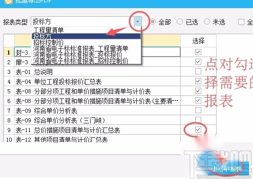 广联达云计价导出PDF报表的方法