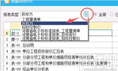 广联达云计价导出PDF报表的方法