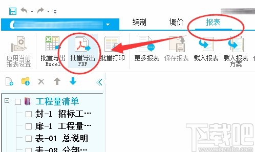 广联达云计价导出PDF报表的方法