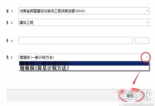 广联达云计价新建定额计价文件的方法