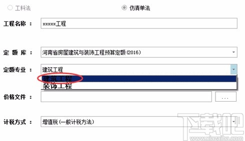 广联达云计价新建定额计价文件的方法