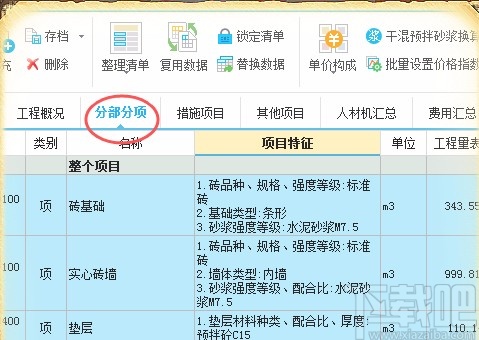 广联达云计价导入算量文件的方法