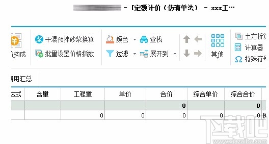 广联达云计价新建定额计价文件的方法
