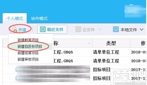 广联达云计价新建定额计价文件的方法
