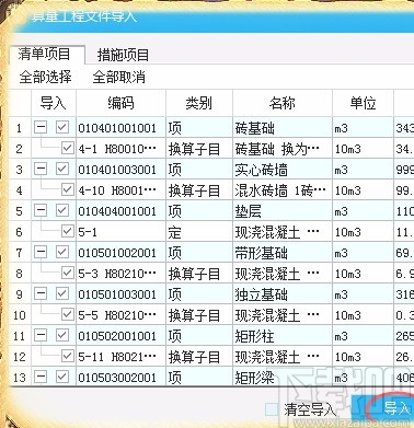 广联达云计价导入算量文件的方法