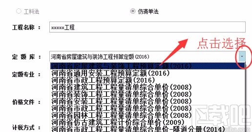 广联达云计价新建定额计价文件的方法