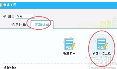 广联达云计价新建定额计价文件的方法