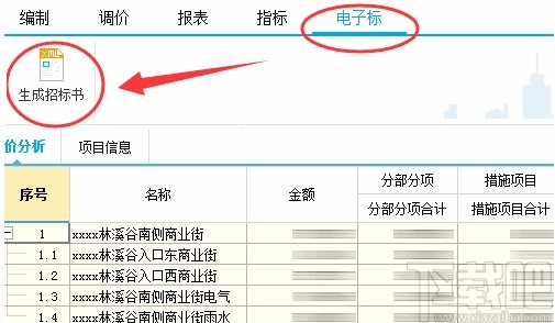 广联达云计价生成电子标书的方法