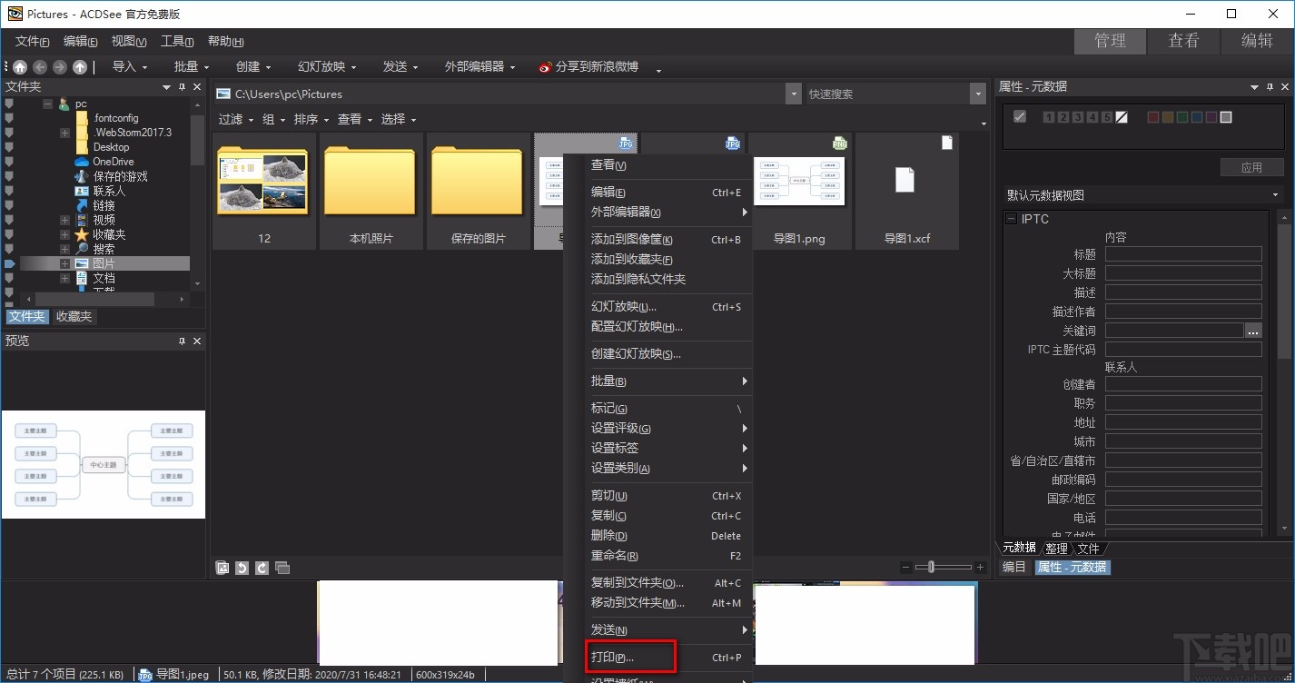 acdsee打印图片的方法