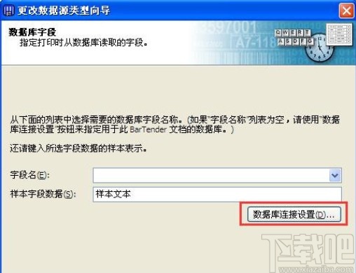 bartender导入数据库的操作方法