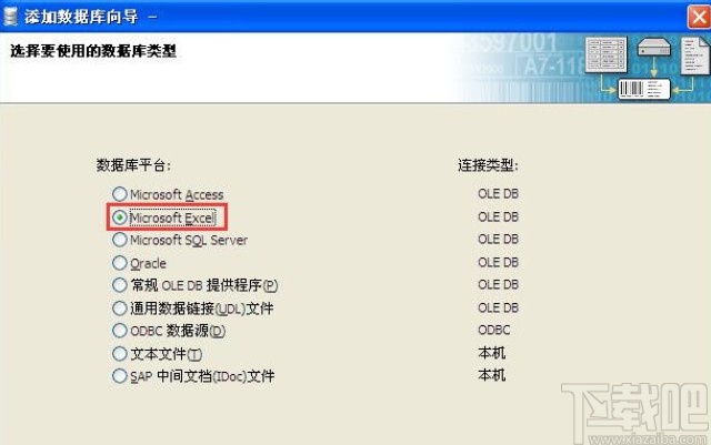 bartender导入数据库的操作方法