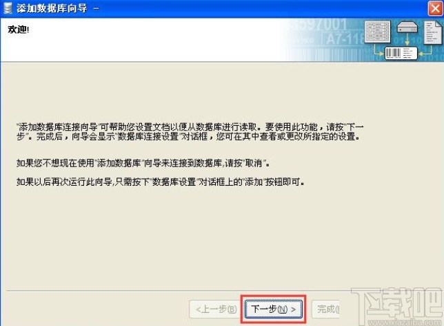 bartender导入数据库的操作方法