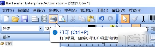 Bartender编辑条码标签的方法步骤