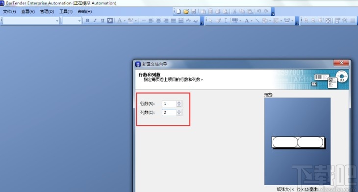 bartender打印双排条码的方法步骤