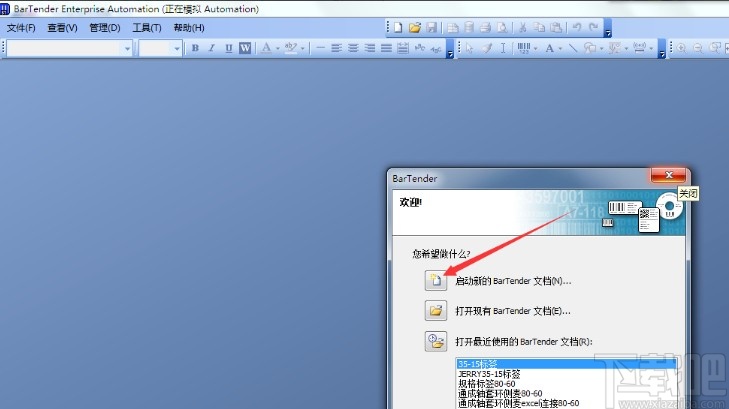 bartender打印双排条码的方法步骤