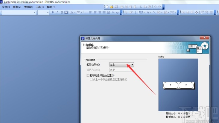 bartender打印双排条码的方法步骤
