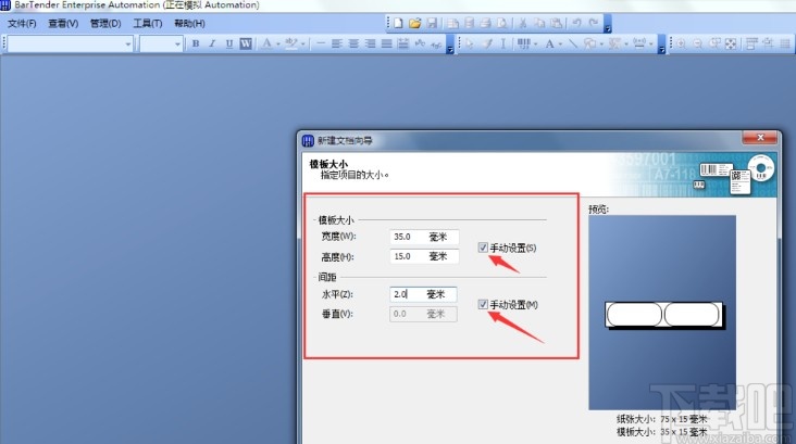 bartender打印双排条码的方法步骤