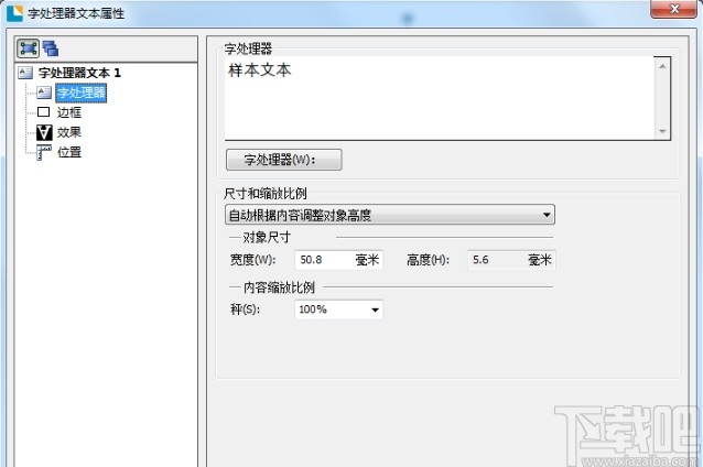 bartender制作表格的方法步骤