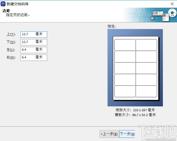 bartender制作标签模板的方法步骤