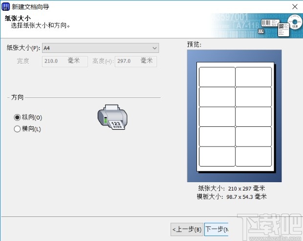 bartender制作标签模板的方法步骤