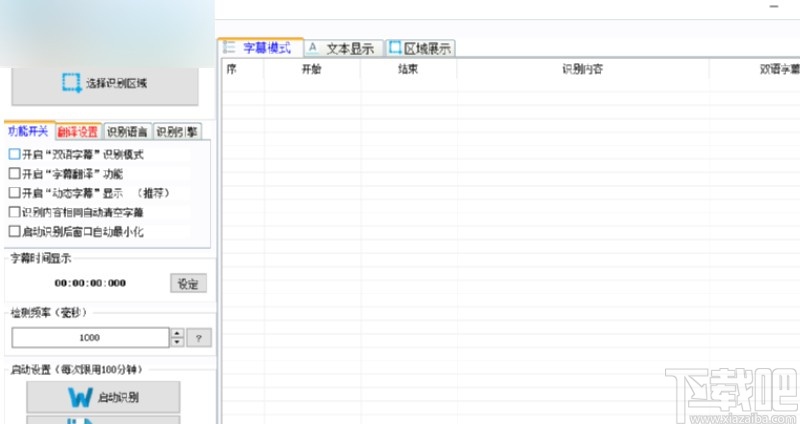 视频取字幕神器的使用方法
