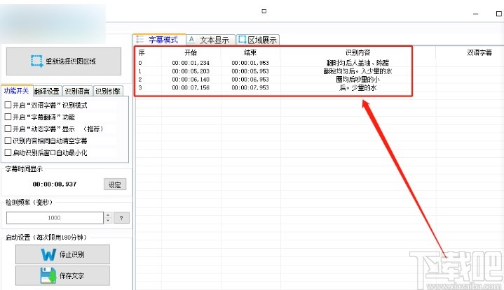 视频取字幕神器的使用方法
