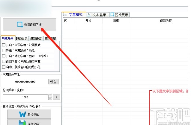 视频取字幕神器的使用方法