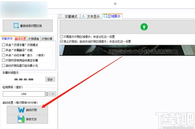 视频取字幕神器的使用方法