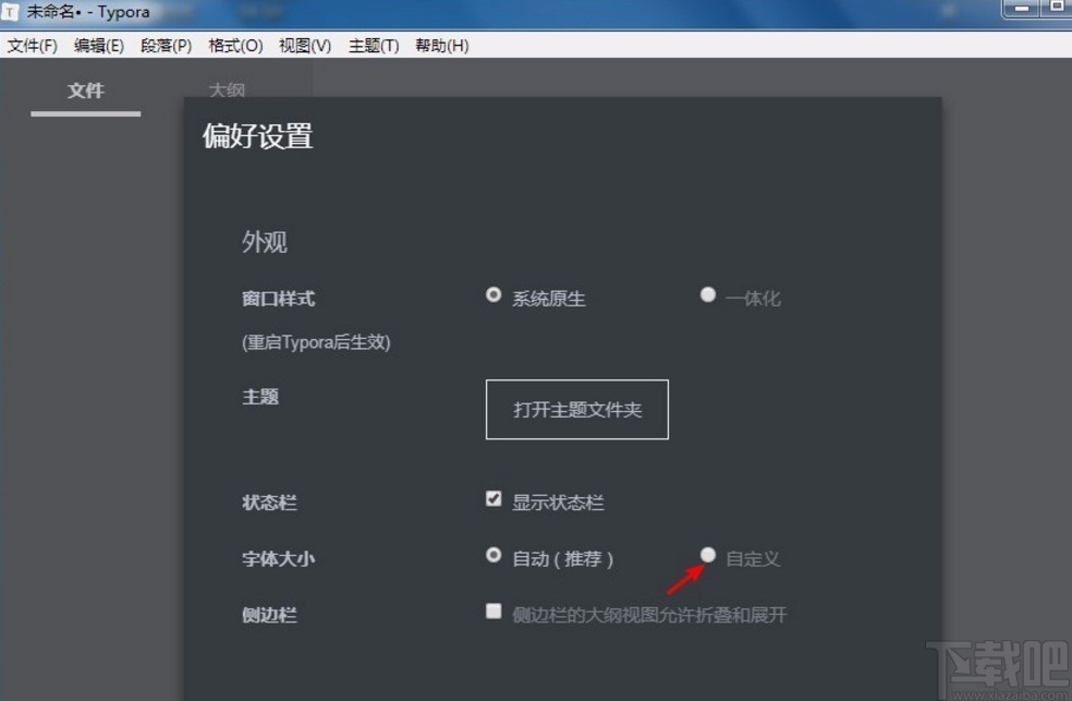 typora调整字体大小的方法