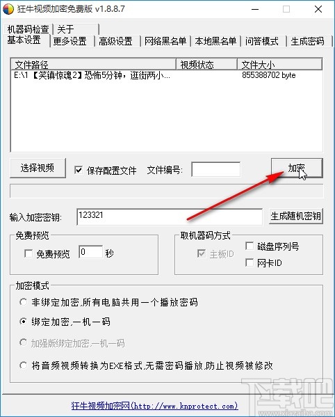 狂牛加密视频破解版的使用方法