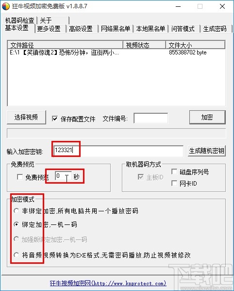 狂牛加密视频破解版的使用方法