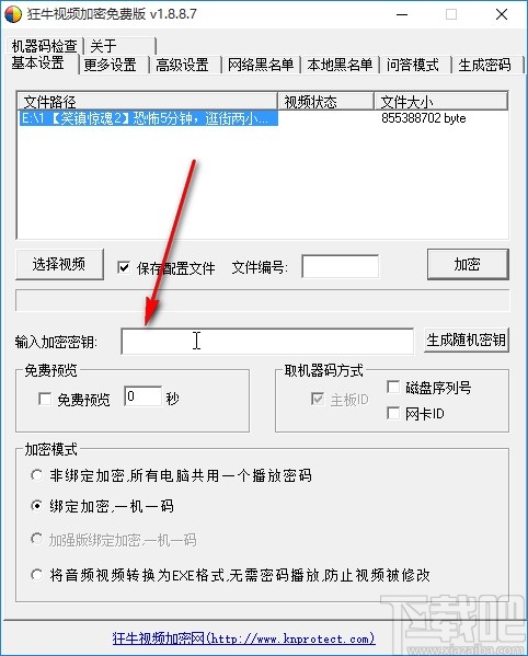 狂牛加密视频破解版的使用方法