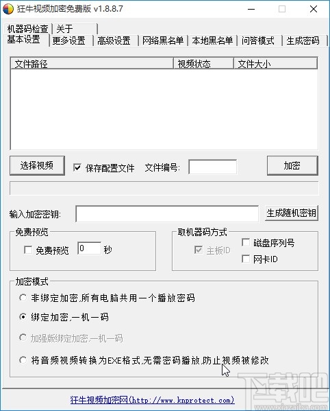 狂牛加密视频破解版的使用方法