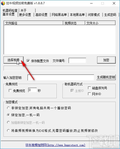 狂牛加密视频破解版的使用方法