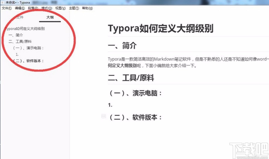 typora定义大纲级别的方法