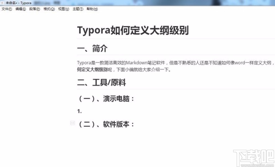 typora定义大纲级别的方法