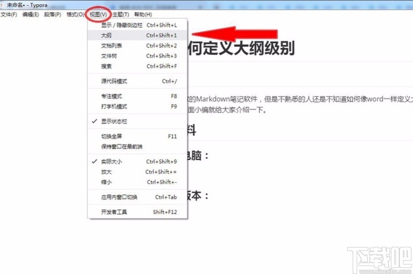 typora定义大纲级别的方法
