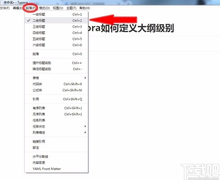 typora定义大纲级别的方法