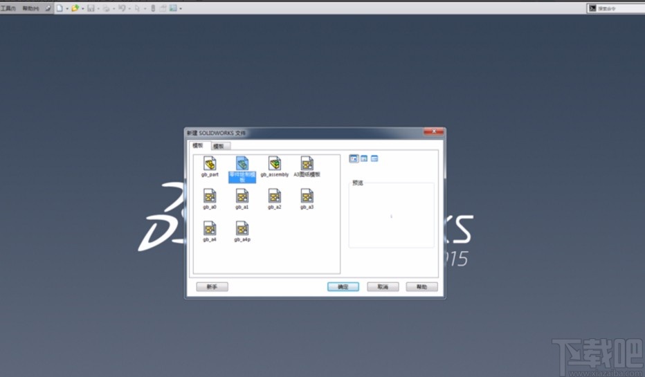 solidworks新建零件模板的方法