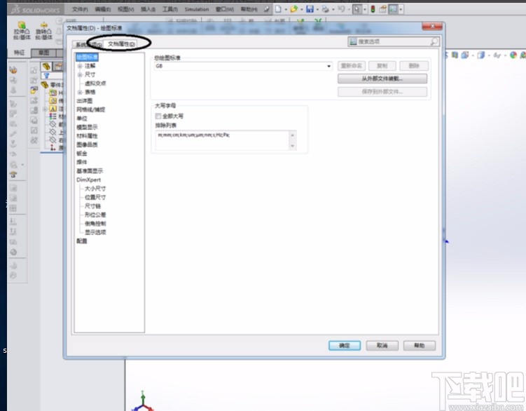 solidworks新建零件模板的方法