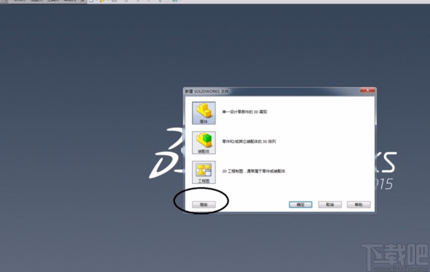 solidworks新建零件模板的方法