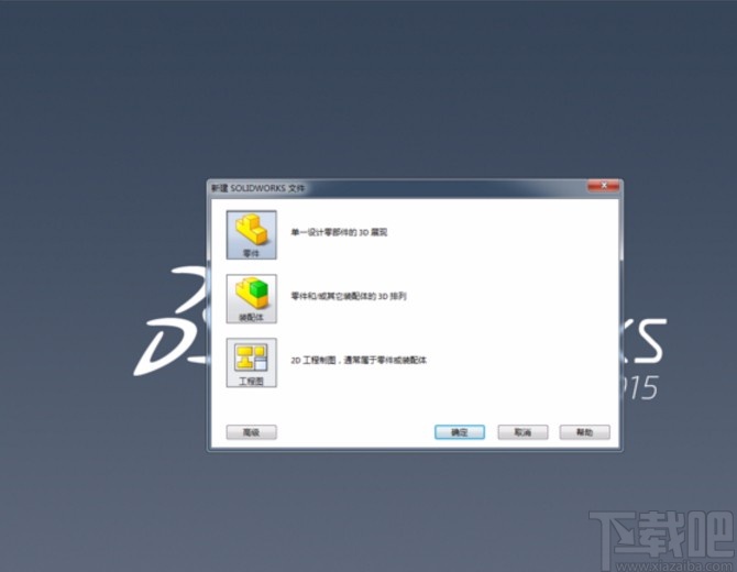 solidworks新建零件模板的方法
